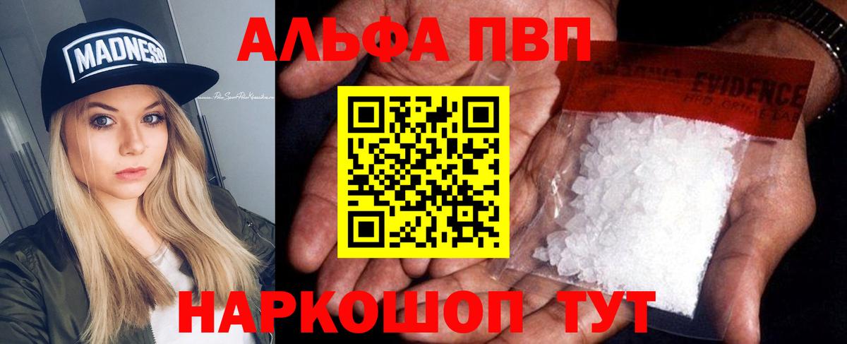 Альфа ПВП Crystall  Альфа ПВП СК  Alfa_PVP кристаллы  Вход с VPN  APVP  Сорочинск 