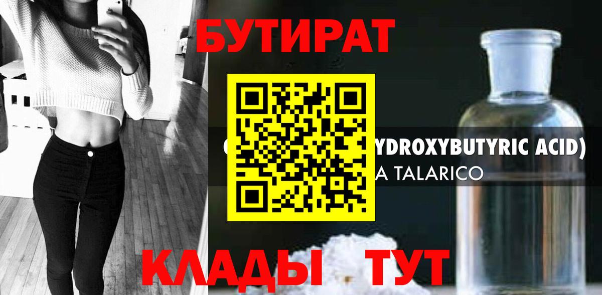 БУТИРАТ 99%  Вход с VPN  Сорочинск 