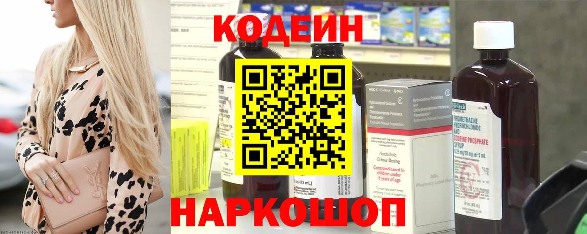 Codein Purple Drank Сорочинск