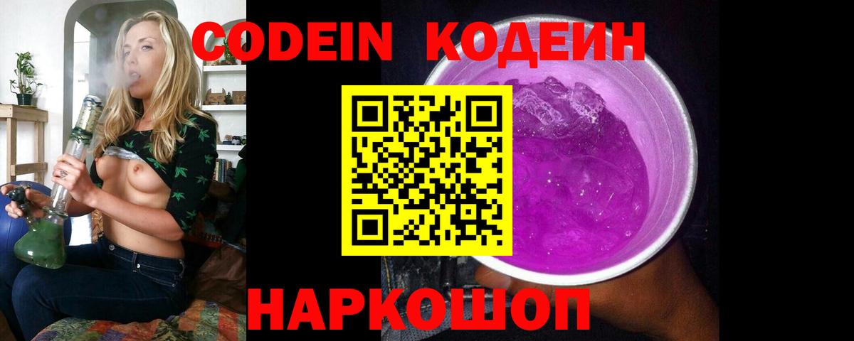 Кодеиновый сироп Lean напиток Lean (лин)  Вход с VPN  Сорочинск  Кодеин Purple Drank 