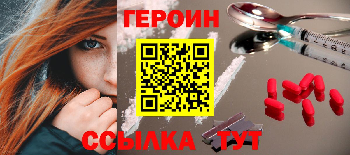 Героин Heroin  Вход с VPN  ГЕРОИН  Сорочинск 
