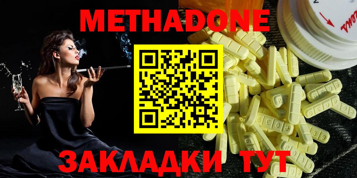 Сорочинск  Метадон кристалл  Метадон methadone  Вход с VPN 
